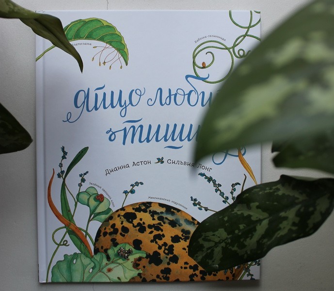 "ไข่รักความเงียบ": สัตว์มาจากไหน?