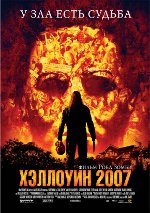 วันฮาโลวีน 2007