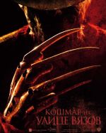 Nightmare on Elm Street