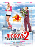 ความรักในเมือง 2 ความรักในเมือง 2