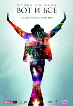 Michael Jackson: นั่นแหล่ะ