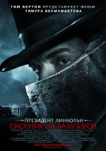 ประธานาธิบดีลินคอล์น: The Vampire Hunter