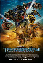 Transformers: การแก้แค้นของ Fallen Transformers: การแก้แค้นของ Fallen