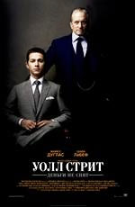 Wall Street: เงินไม่นอน