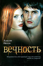 Alison Noel - นิรันดร