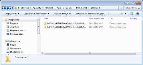 iPhone สำรองอยู่ใน Windows 7 อยู่ที่ไหน?