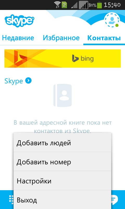 วิธีการใช้ Skype บนโทรศัพท์ของคุณ