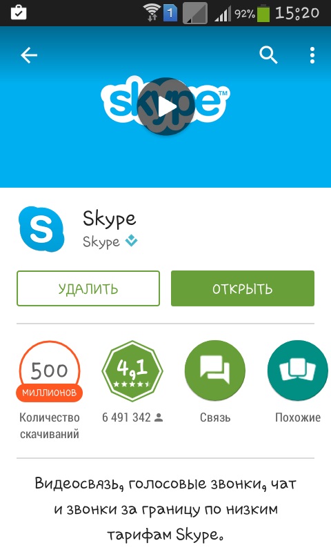 วิธีการใช้ Skype บนโทรศัพท์ของคุณ