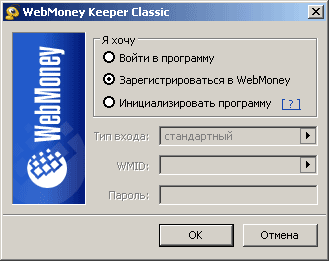 วิธีการสร้างกระเป๋าเงิน WebMoney? วิธีการสร้างกระเป๋าเงิน WebMoney?