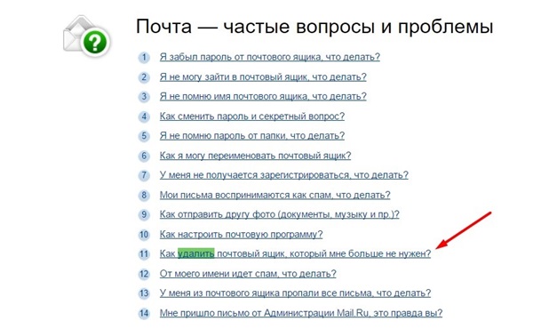 วิธีลบเมลใน Mile.ru