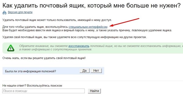 วิธีลบเมลใน Mile.ru