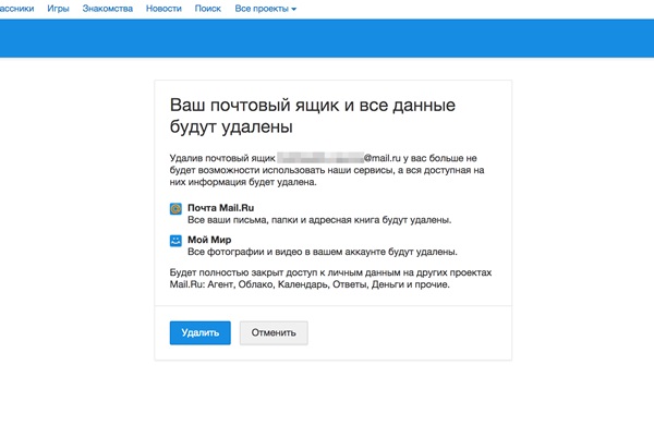 วิธีลบเมลใน Mile.ru