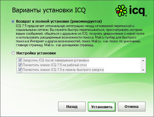 วิธีการติดตั้ง ICQ? วิธีการติดตั้ง ICQ?
