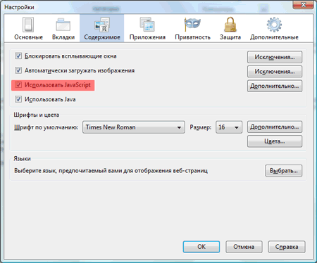จาวาสคริปต์ใน Firefox