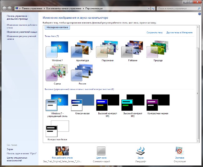 การกำหนดค่า Windows 7 ในแบบของคุณ