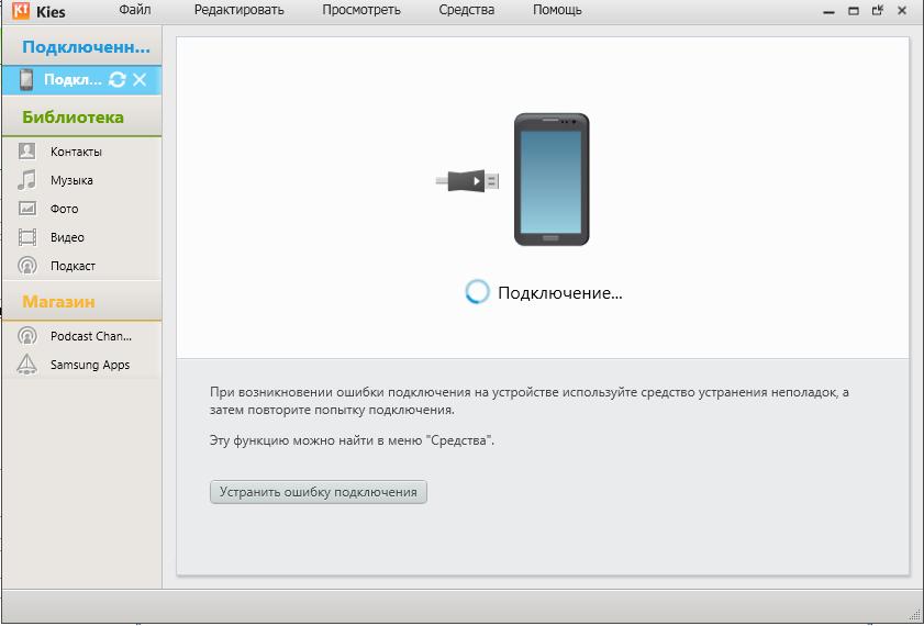 Samsung Kies ไม่เห็นโทรศัพท์