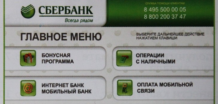 วิธีการตรวจสอบบัญชีในบัตร Sberbank โดยใช้อินเทอร์เน็ต