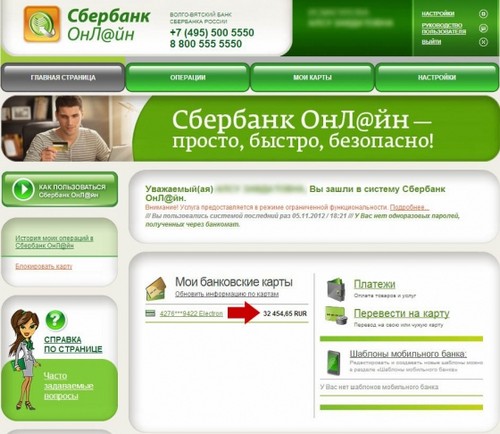 วิธีการตรวจสอบบัญชีในบัตร Sberbank โดยใช้อินเทอร์เน็ต