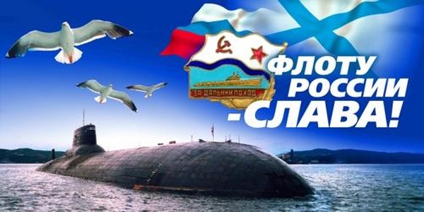ขอแสดงความยินดีกับวันกองทัพเรือ 2016 - สั้นและตลกในบทกวีและร้อยแก้ว เทศกาลสำหรับวันกองทัพเรือในปีพ. ศ. 2016 ในกรุงมอสโกเซนต์ปีเตอร์สเบิร์กครอนสต็อค Sevastopol Novorossiysk