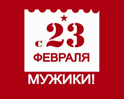 กุมภาพันธ์ 23 เป็นส่วนที่เหลือ