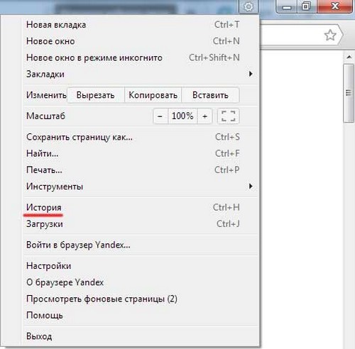 ทำความสะอาดประวัติการเข้าชมเบราว์เซอร์ Yandex