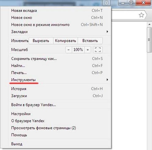 ทำความสะอาดประวัติการเข้าชมเบราว์เซอร์ Yandex