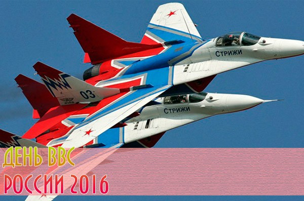 วันกองทัพอากาศในปี 2016 มีอะไรบ้าง?