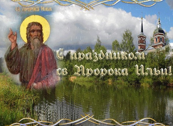 Ilin Day - ประวัติศาสตร์ของวันหยุดสัญลักษณ์และความเชื่อโชคลางพื้นบ้าน