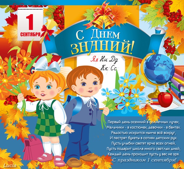 รูปภาพและการ์ดอวยพรวันที่ 1 กันยายนของความรู้