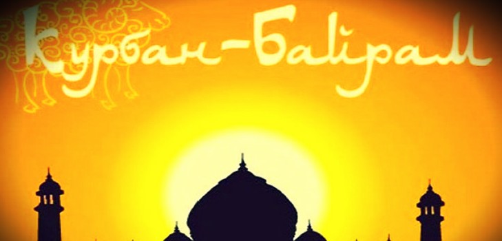 Kurban-Bayram ในปฏิทินมุสลิมปี 2015