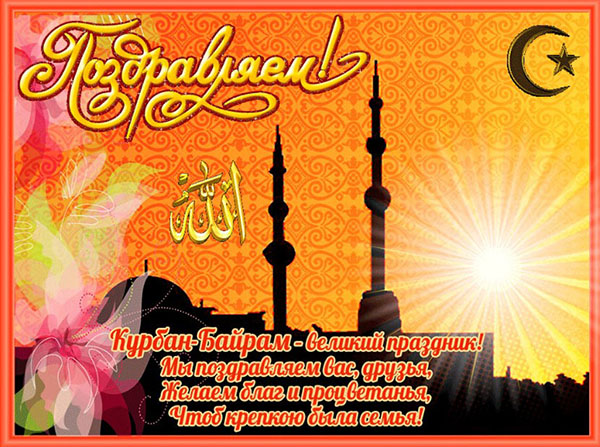 Kurban Bayram-2017: อะไรคือวันหยุดและเมื่อเริ่มต้น