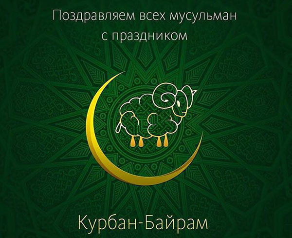 Kurban Bayram-2017: อะไรคือวันหยุดและเมื่อเริ่มต้น