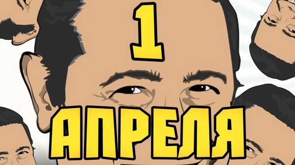 April Fool's Day: ความคิดที่ดีที่สุดสำหรับการชุมนุมในโรงเรียนและที่ทำงานในวันที่ 1 เมษายน วิดีโอและภาพวาด SMS ตั้งแต่วันที่ 1 เมษายนสำหรับเพื่อนร่วมงานและเพื่อนร่วมชั้น