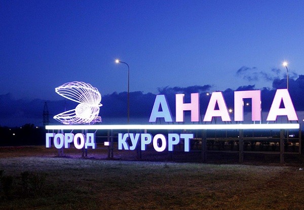 สภาพอากาศจะเป็นอย่างไรใน Anapa ในเดือนสิงหาคมปี 2016? การคาดการณ์ของศูนย์อุตุนิยมวิทยาอุตุนิยมวิทยาเกี่ยวกับสภาพอากาศและอุณหภูมิน้ำใน Anapa ในเดือนสิงหาคมและความคิดเห็นของนักท่องเที่ยว