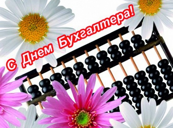 ขอแสดงความยินดีและตลกในวันนักบัญชีในบทกวีและร้อยแก้ว