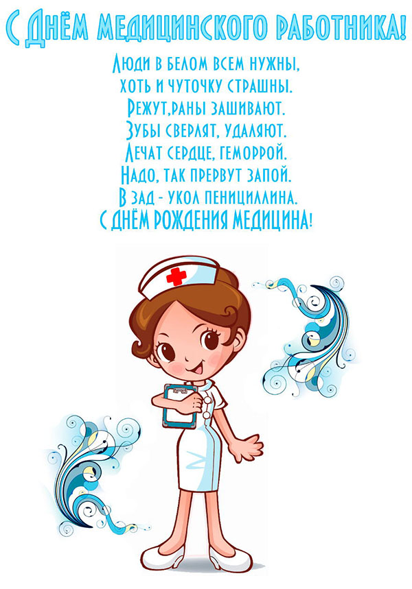 ขอแสดงความยินดีตลกในวัน Medic ใน 2017