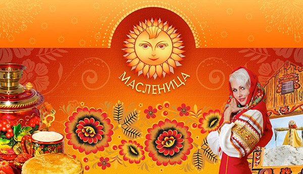 ขอแสดงความยินดีกับ Maslenitsa 2017