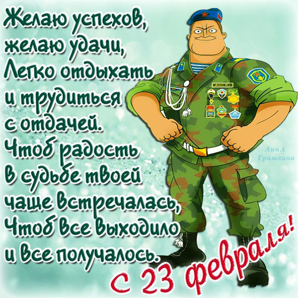 บทกวีที่ 23 กุมภาพันธ์สำหรับเพื่อนร่วมงานแสดงความยินดีให้กับชายและคู่ค้าที่ทำงาน: ตลกขบขัน, อารมณ์ขันในองค์กร
