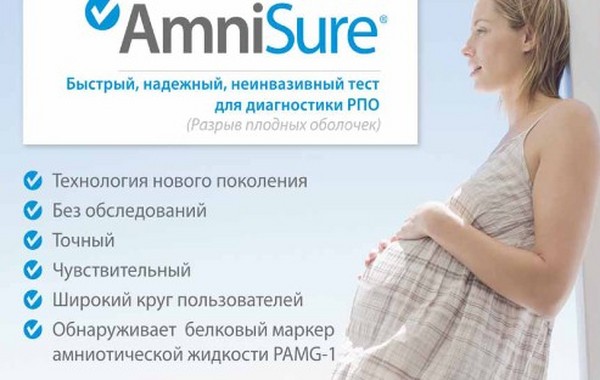 การรั่วไหลของน้ำคร่ำ: การทดสอบ Amnishur